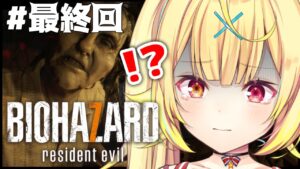 【BIOHAZARD7/バイオ7】完全初見。人生初バイオハザード【星川サラ/にじさんじ】