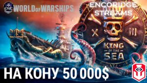 KING OF THE SEA 13  1/4 WORLD OF WARSHIPS KOTS