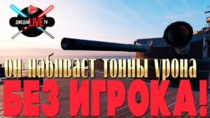 ⚔ 🔴 САМОЕ МОЩНОЕ ПМК В ИГРЕ!  Schlieffen в реальных боях WoWs + War Thunder