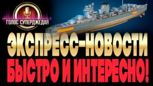 📡 НОВАЯ ВЕТКА КРЕЙСЕРОВ ИСПАНИИ! ⚓ КУДА ПРИВЕЛА «ЛЕСТНИЦА В ТОП» и другие новости WoWs