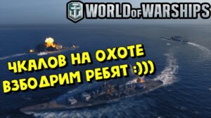World of Warships - ЗАПЛЫВ ПОД РОК