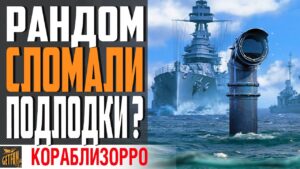 ЧТО ГОВОРИТ СТАТИСТИКА ПРО ПОДЛОДКИ ?⚓ World of Warships