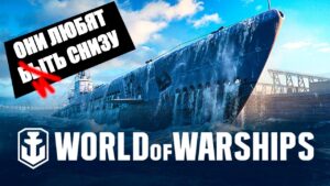 👍 ПЫТАЕМСЯ УМЕРЕТЬ ОТ ПОДЛОДОК 👍 World of Warships
