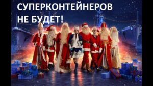 👍 ВОТ ЧТО МЫ ПОЛУЧИМ НА НОВЫЙ ГОД 👍World of Warships