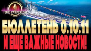 ⚓ СЕРЬЕЗНЫЙ АП ПОДВОДНЫХ ЛОДОК ❗ И другие приключения патча 0.10.11 World of Warships