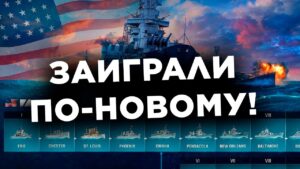 👍 ТЯЖЕЛЫЕ КРЕЙСЕРЫ США | ПОЛНЫЙ ОБЗОР ВЕТКИ 👍 World of Warships