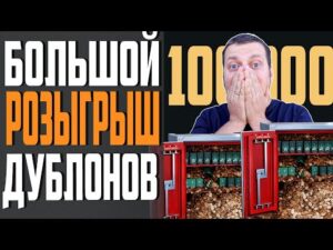 ДАРЮ 100.000 ДУБЛОНОВ И 225 ДНЕЙ ПРЕМА ПОДПИСЧИКАМ⚓ World of Warships