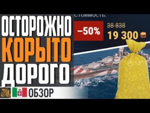 GIUSEPPE VERDI - ХЛАМ!  ДОКАЖУ ЗА 10 МИН ⚓ World of Warships