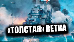 👍 KANSAS, MINNESOTA, VERMONT 👍 ТЯЖЕЛЫЕ ЛИНКОРЫ США !чтовзять World of Warships