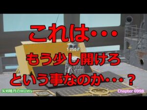 World of Warships 2021 1224 これは・・・もう少し開けろという事なのか・・・?