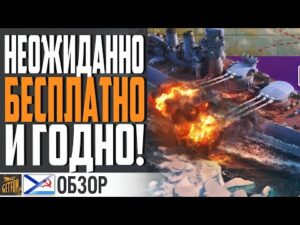 ЗРЯ ХЕЙТЕРЫ РУГАЛИ! 🤥 ВСЯ ПРАВДА ПРО НОВОРОССИЙСК⚓ World of Warships