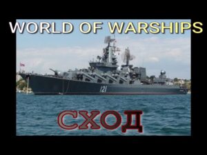 World of Warships. ZAO. Жан барт.
