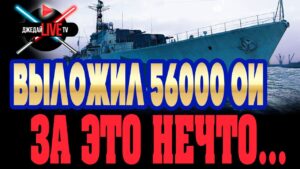 🔴 Трачу 56000 ОИ в прямом эфире: на радость или пригар? WoWs + War Thunder