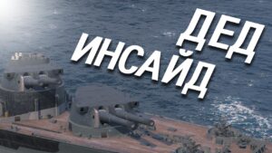 INCOMPARABLE - Обзор от Матроса WOWS / Инкомпарабл World of Warships