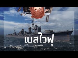 Shiratsuyu เบสไวฟุ | World Of Warships
