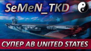 🔥СУПЕР АВИАНОСЦЫ 0.11.1🦅 UNITED STATES 🦅WORLD OF WARSHIP