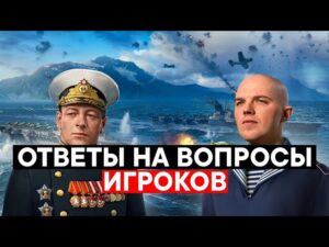ВОТ ЧТО ОТВЕТИЛИ РАЗРАБЫ World of Warships