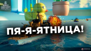👍 ПЯТНИЧНЫЙ СТРИМ | РАЗДАЧА ГОЛДЫ 👍 World of Warships
