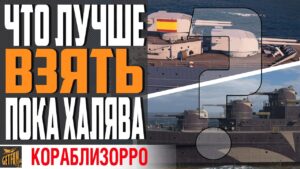 ЧТО ЛУЧШЕ ВЗЯТЬ -  DIDO ИЛИ CANARIAS ⚓ World of Warships
