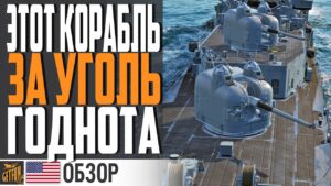 FORREST SHERMAN - ПИЛОРАМА ЗА УГОЛЬ!  ⚓ World of Warships