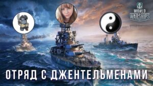 Отряд с @SeMeN_TKD и @Turry&Lleksa Streaming  | World of Warships