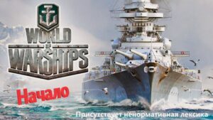 Смотрим обнову!  World of Warships Начало! / Стрим №401 (нецензурная лексика)
