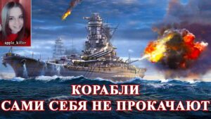 Корабли сами себя не прокачают!  | World of Warships