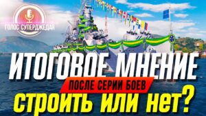 ATLANTICO WOWS – ВАЖНЫЕ ДОПОЛНЕНИЯ И УТОЧНЕНИЯ ПОСЛЕ СЕРИИ БОЕВ ⚓ WORLD OF WARSHIPS
