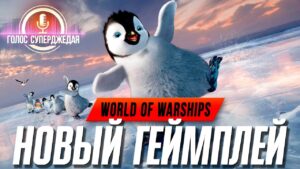 НА ЧТО СТАНОВИТСЯ ПОХОЖА ЗАМЕЧАТЕЛЬНАЯ ИГРА… WOWS ⚓ World of Warships