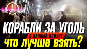 ⚓🚩 Какой корабль WoWs СЕЙЧАС взять за уголь, чтобы не прогадать и потом не жалеть? World of Warships