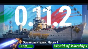 Эсминцы и другие кораблики ⭐ World of Warships