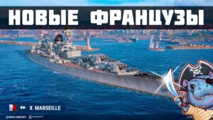 ЧЕРСТВЫЕ БАГЕТЫ | БОЛЬШИЕ КРЕЙСЕРЫ ФРАНЦИИ | ПОЛНЫЙ ОБЗОР World of Warships