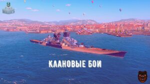Клановые бои [ARP] #2 ► World of Warships