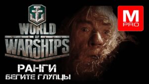 Понедельник ранги :D  [Smile, Смайл] [Maniakpro, Маньяк] [Stream, Стрим]  [World of warships]