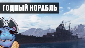 👍 Я ЖДАЛ ЭТОТ КОРАБЛЬ 👍 MAYA World of Warships
