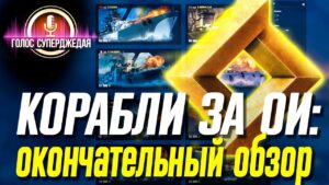 ОКОНЧАТЕЛЬНЫЙ ОБЗОР ВСЕХ КОРАБЛЕЙ ИЗ БЮРО ИССЛЕДОВАНИЙ WOWS ⚓ World of Warships