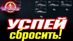 ⚡ СРОЧНО: успей сбросить ветку развития WoWs с двойным бонусом!  ⚓ World of Warships