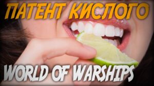 🔥 Мнение с другой стороны - система угнетения World of Warships 🧯