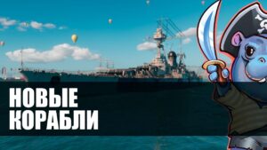 👍НОВЫЕ КРЕЙСЕРЫ ФРАНЦИИ 👍 ПРОСМОТРИ ПРЕЖДЕ, ЧЕМ ПОКУПАТЬ! World of Warships