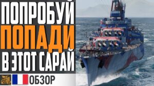 НЕДОЛИНКОР ИЛИ ПЕРЕКРЕЙСЕР ? РАЗБИРАЕМСЯ С BREST ⚓ World of Warships