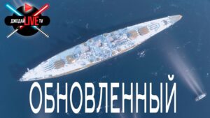 🔴 Баржа WoWs старая, ТТХ УЖЕ новые! + заказы World of Warships + War Thunder