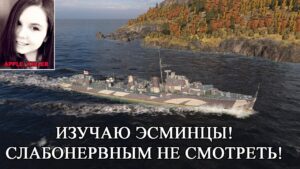 Качаю эсмы! Слабонервным не смотреть! | World of Warships