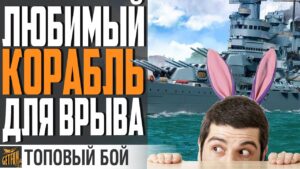 ВЫТАЩИЛ БОЙ КОМАНДЫ ЗАЙЧАТ ⚓ World of Warships