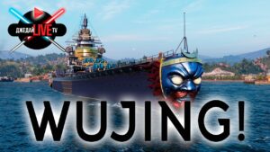 🔴 Wujing WoWs + ваши заказы кораблей  World of Warships