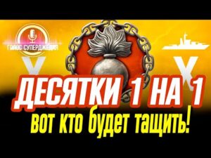 ЛУЧШИЕ КОРАБЛИ 10-ГО УРОВНЯ  ДЛЯ НОВОГО БЛИЦА WOWS / World of Warships