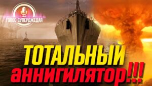 💥 EDGAR ОБЗОР WOWS ⚓ ТАКОЙ ПОТРЯСАЮЩЕЙ СКОРОСТИ АННИГИЛЯЦИИ ВЫ ЕЩЕ НЕ ВИДЕЛИ! / World of Warships
