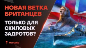 НОВЫЕ БРИТАНЦЫ🔥БОЛЬШИЕ СТВОЛЫ - ST. VINCENT - World of Warships