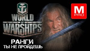 Ранговый рандом О_О  [Smile, Смайл] [Maniakpro, Маньяк] [Stream, Стрим]  [World of warships]