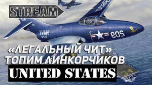 АВИАНОСЕЦ UNITED STATES! ЛЕГАЛЬНЫЙ ЧИТ ТОПИТ ЛИНКОРЧИКОВ! WORLD OF WARSHIPS