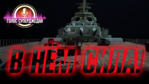 ОТЛИЧНЫЙ ВАРИАНТ ЗА УГОЛЬ В WOWS! НЕ ГОНИСЬ ЗА МОДОЙ, ИЩИ СИЛУ -  ОНА В НЁМ ⚓ World of Warships